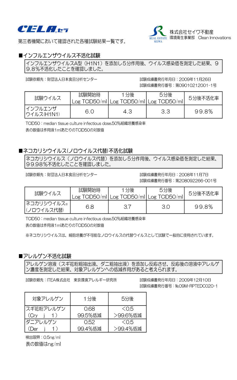 第三者機関においての各種検査試験_ページ_1